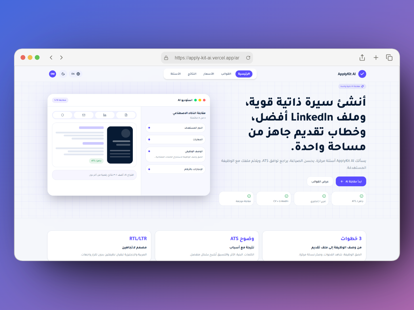 ApplyKit AI