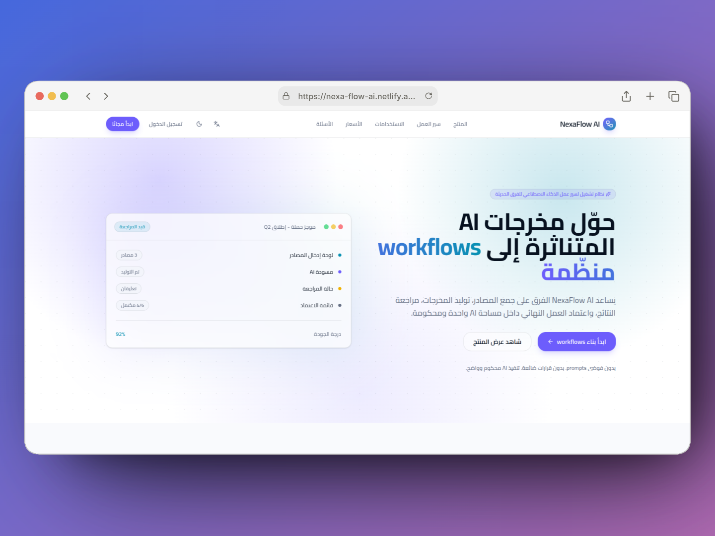 NexaFlow AI